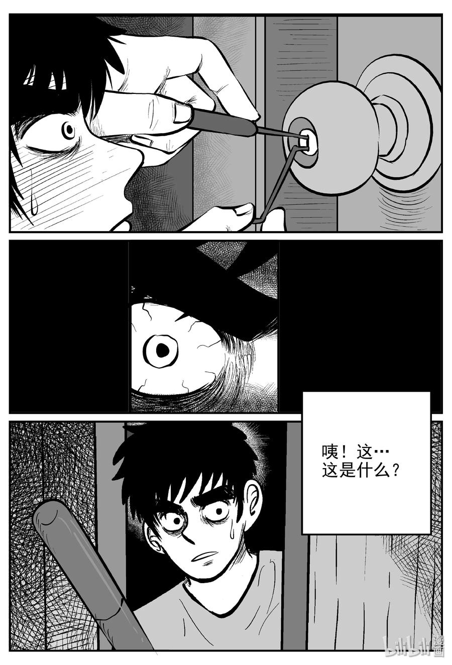 小智怪谈 366 秦博士（3） 第11页