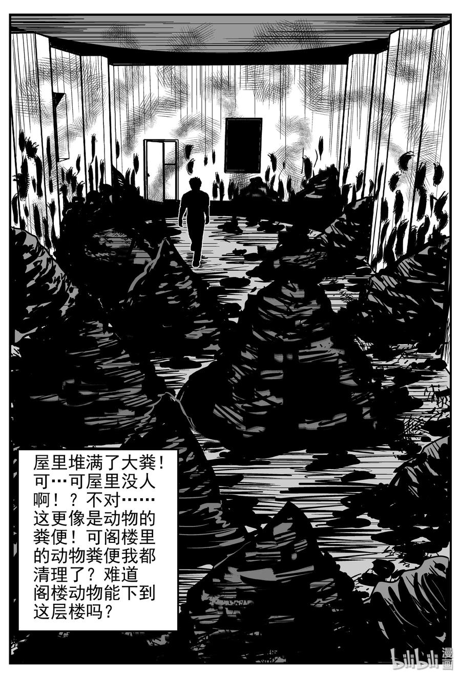 小智怪谈 366 秦博士（3） 第8页