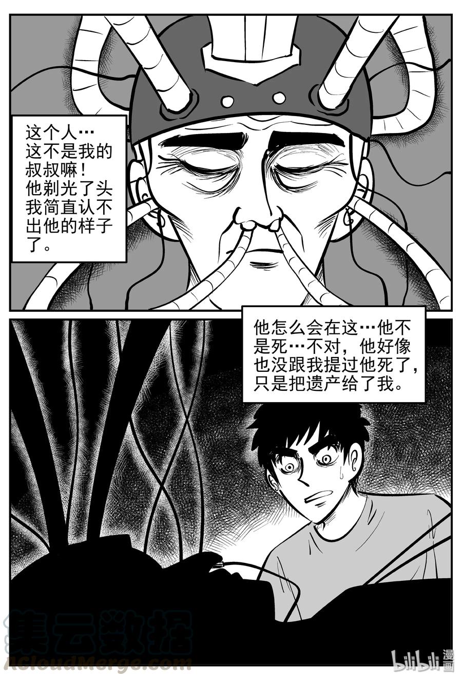 小智怪谈 366 秦博士（3） 第13页