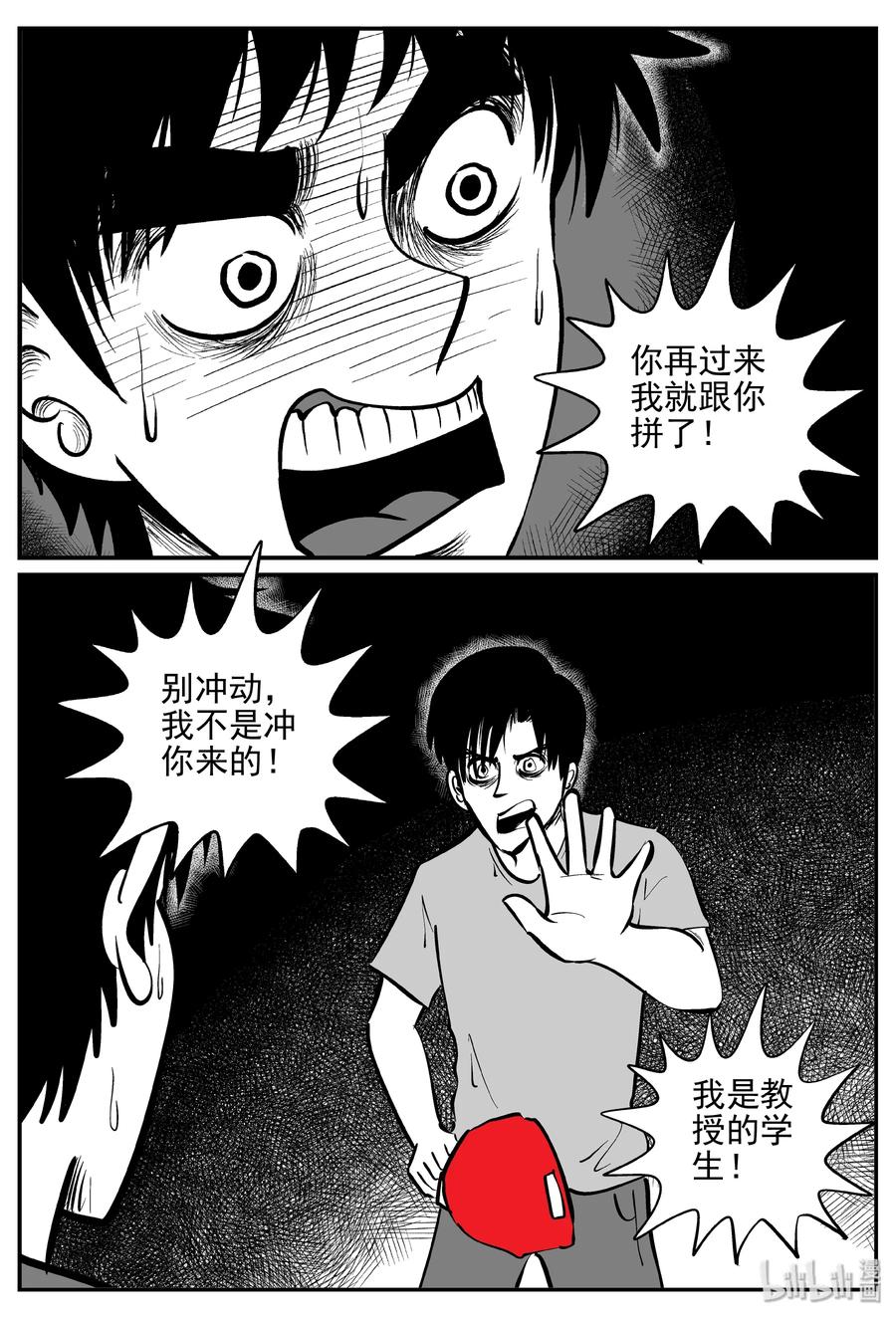 小智怪谈 366 秦博士（3） 第17页