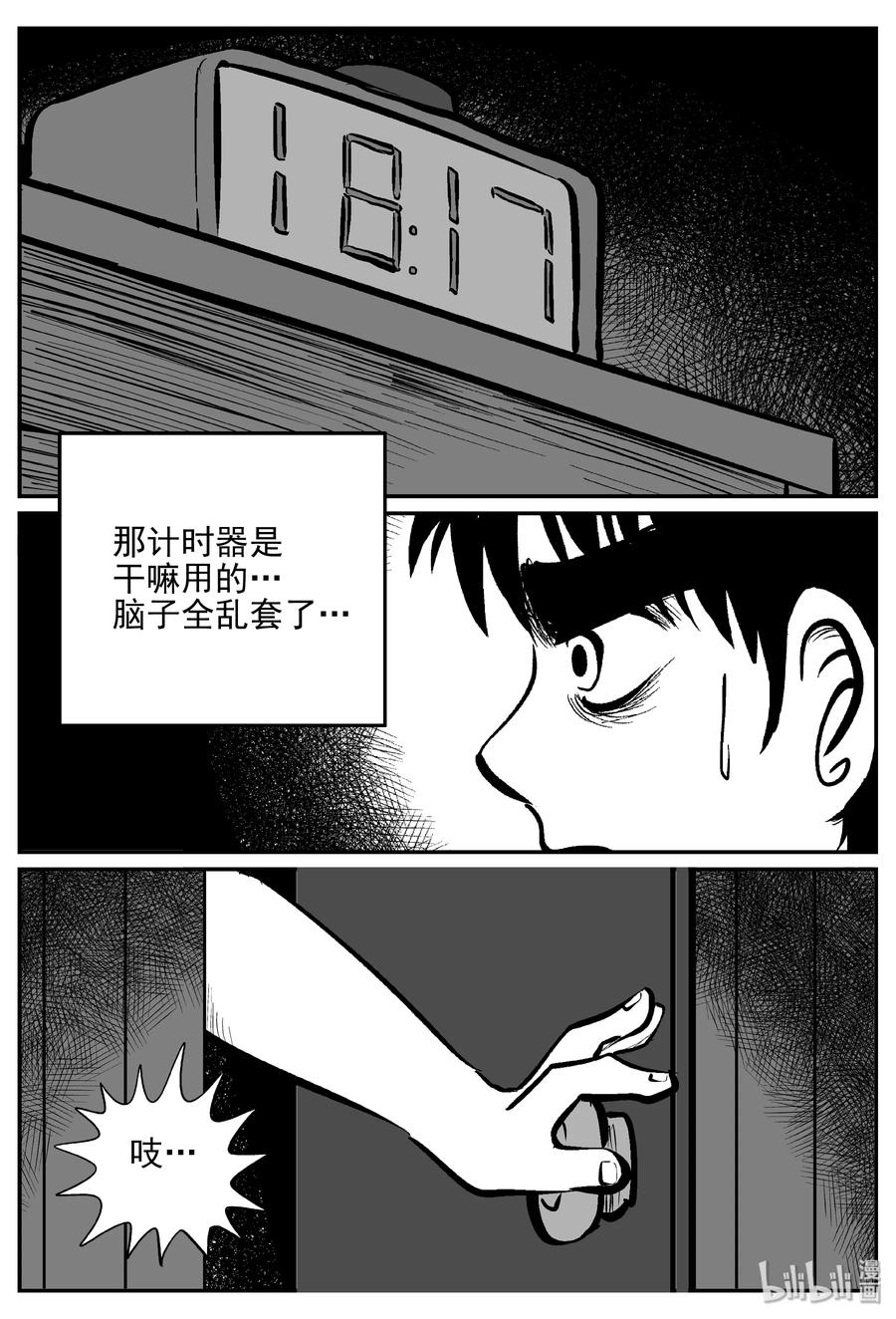 小智怪谈 366 秦博士（3） 第14页