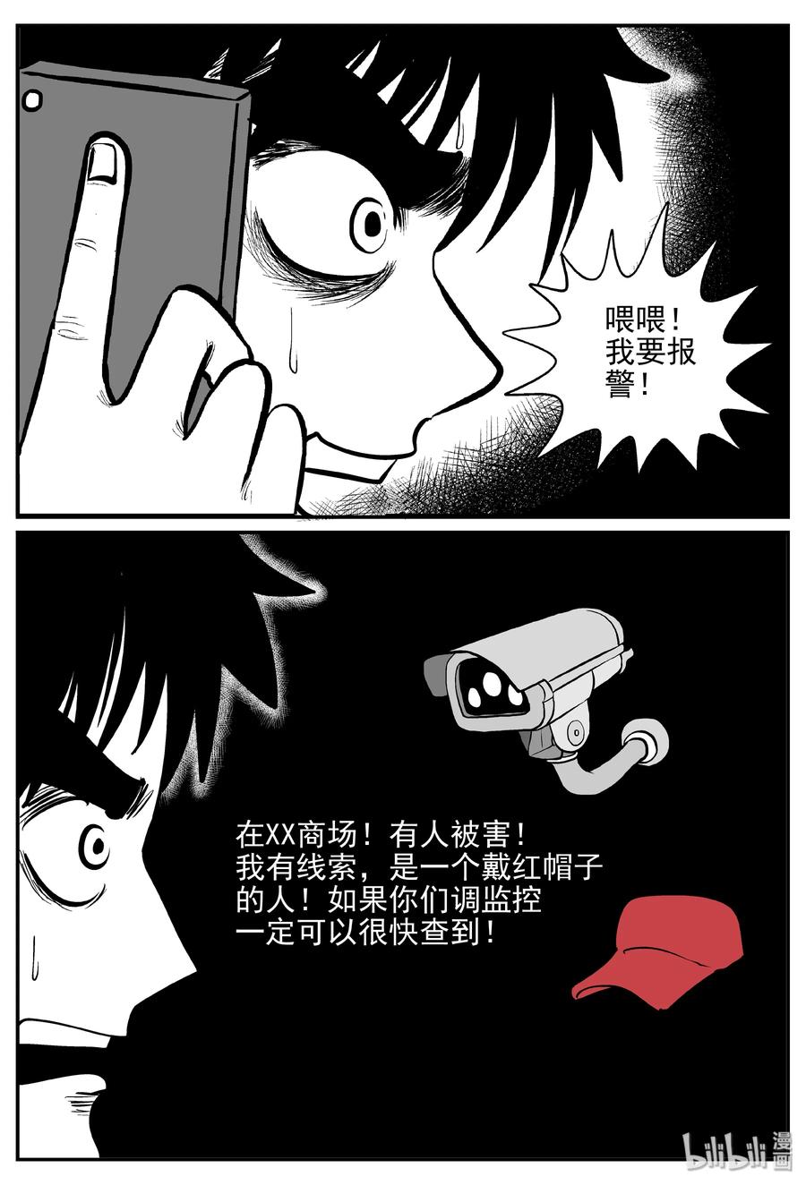 小智怪谈 366 秦博士（3） 第2页