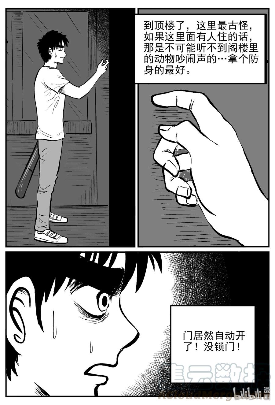 小智怪谈 366 秦博士（3） 第7页