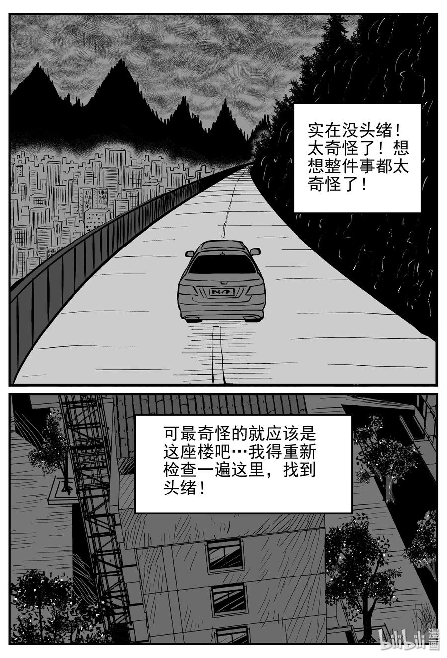 小智怪谈 366 秦博士（3） 第5页