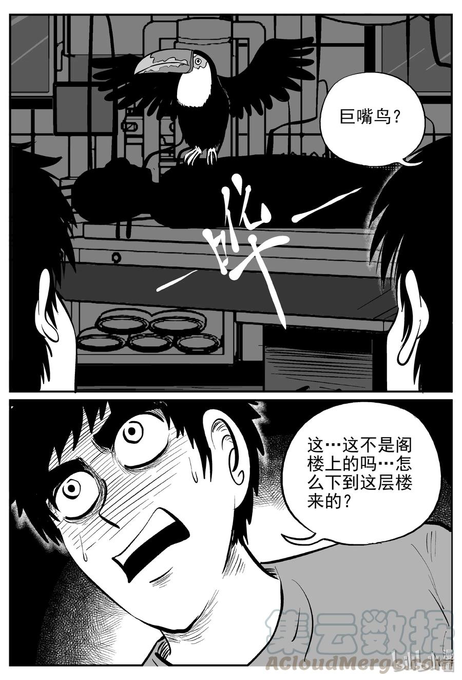 小智怪谈 366 秦博士（3） 第22页
