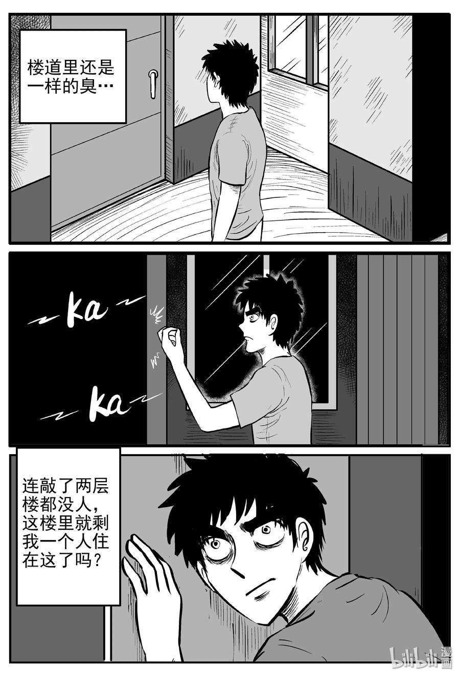 小智怪谈 366 秦博士（3） 第6页