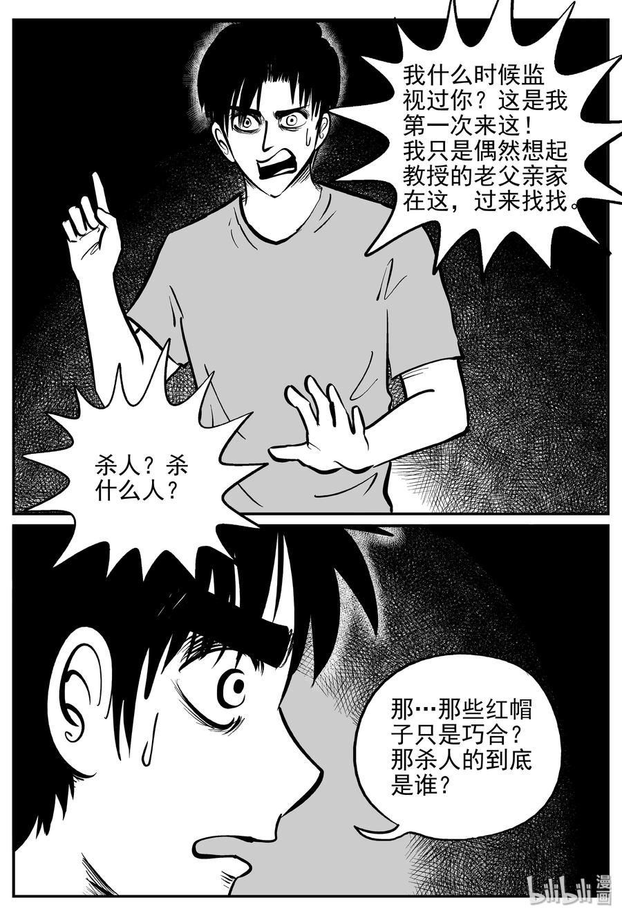 小智怪谈 366 秦博士（3） 第20页