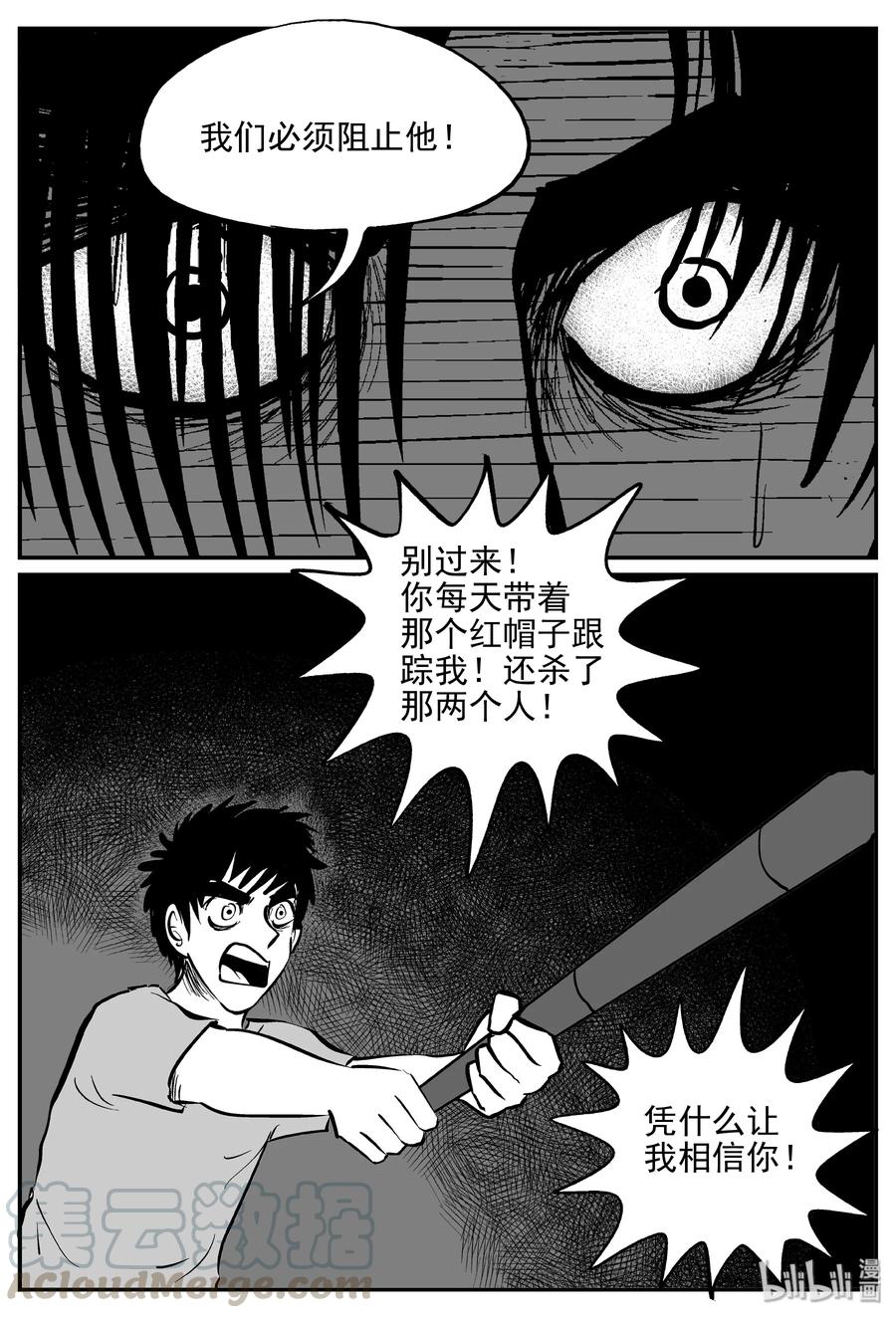 小智怪谈 366 秦博士（3） 第19页
