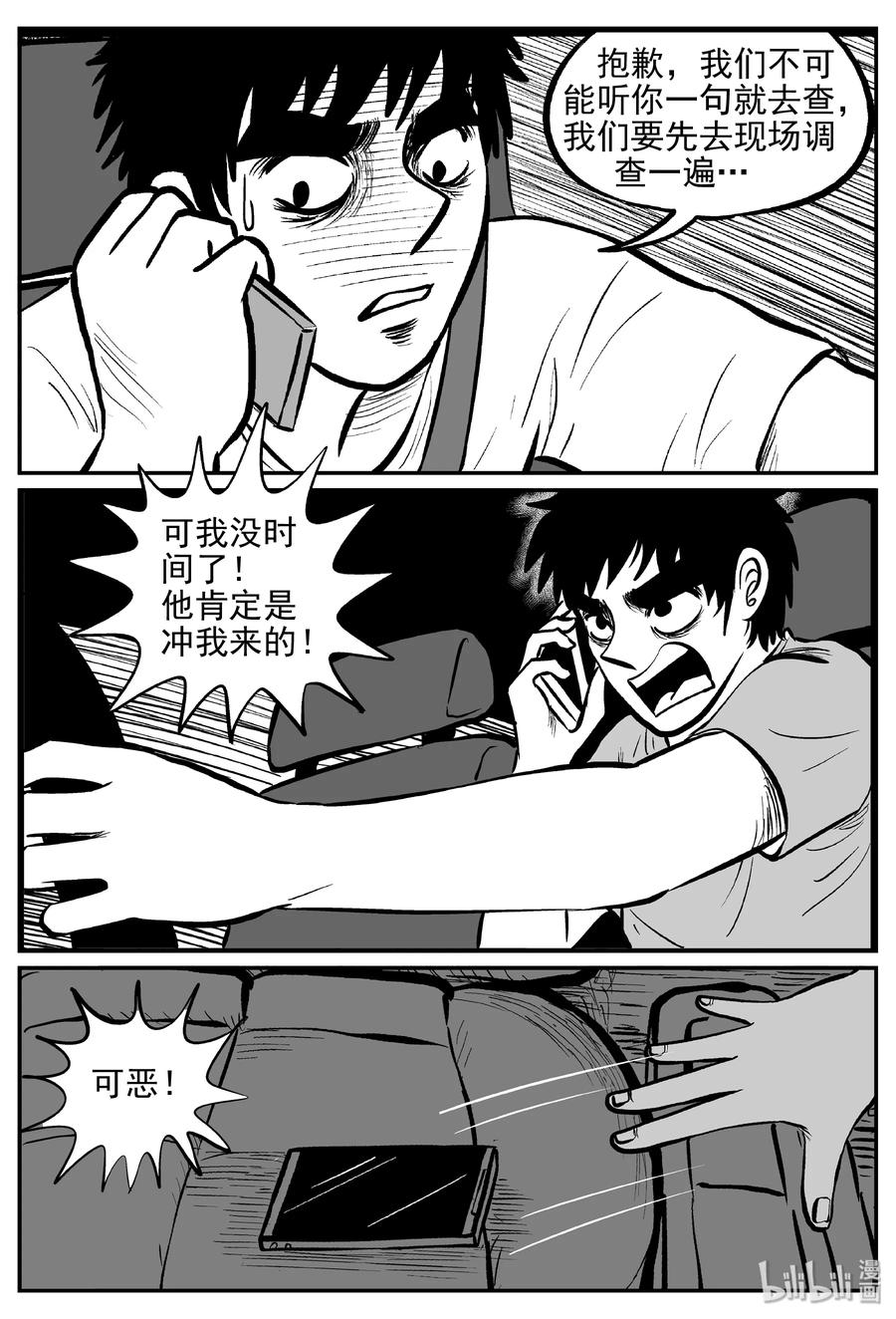 小智怪谈 366 秦博士（3） 第3页