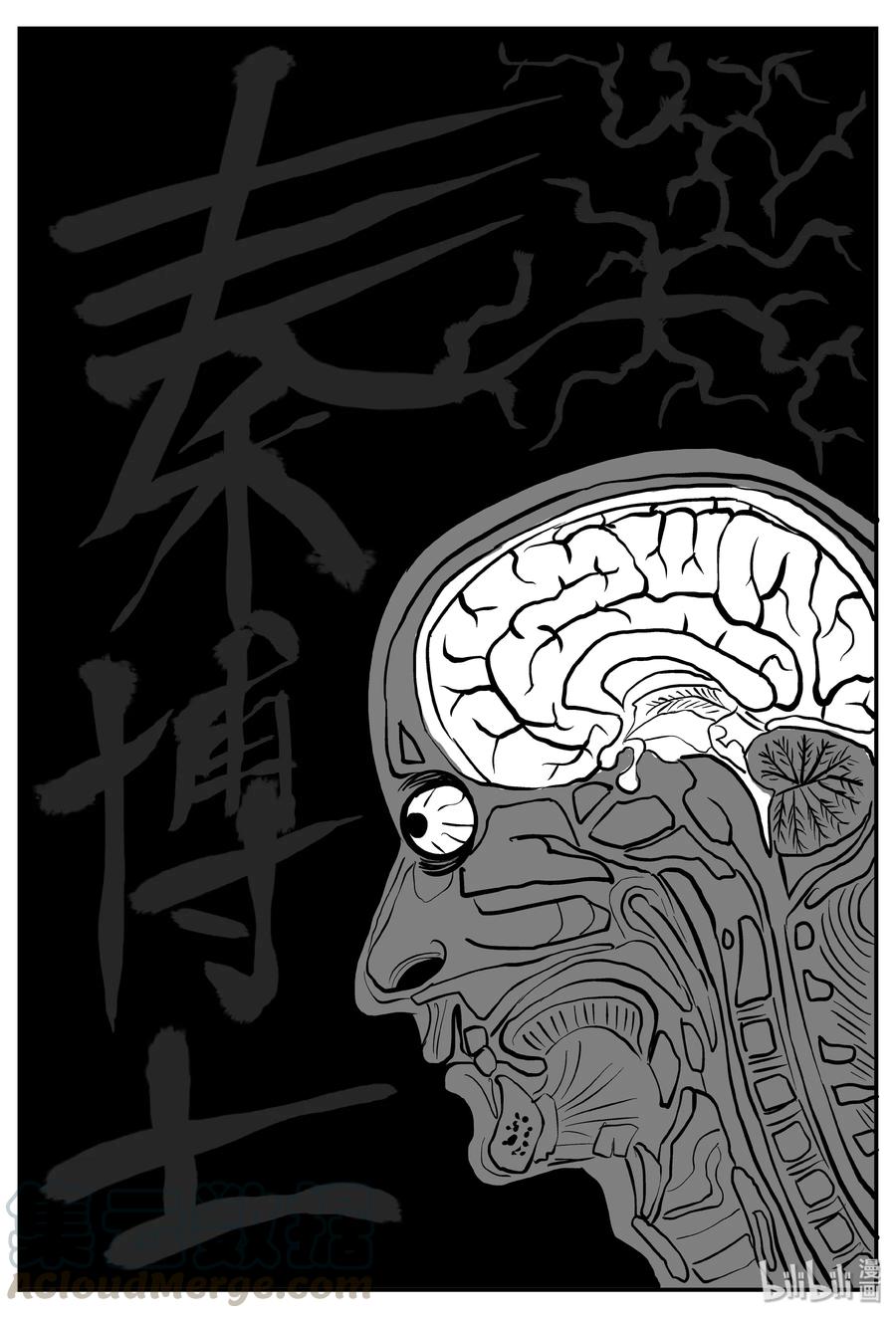 小智怪谈 366 秦博士（3） 第1页