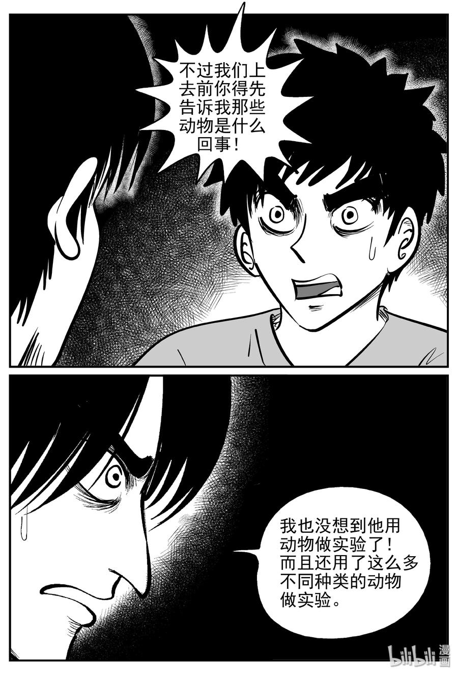 小智怪谈 367 秦博士（4） 第10页