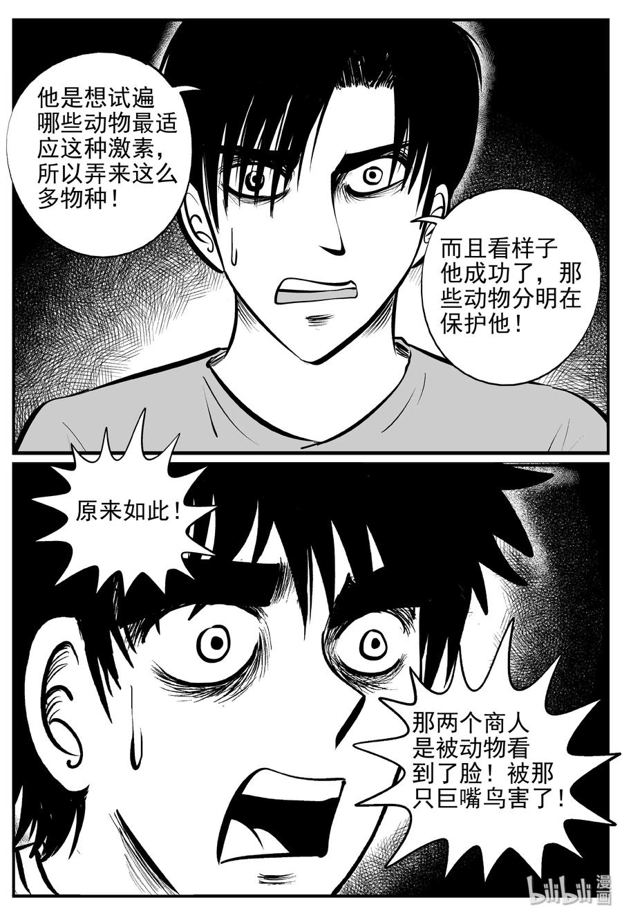 小智怪谈 367 秦博士（4） 第11页