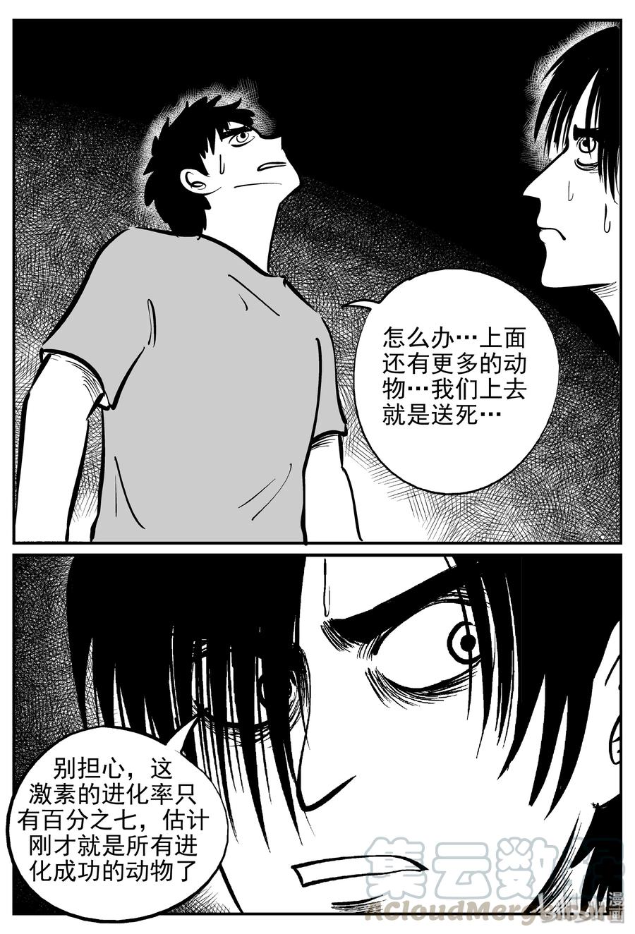小智怪谈 367 秦博士（4） 第12页