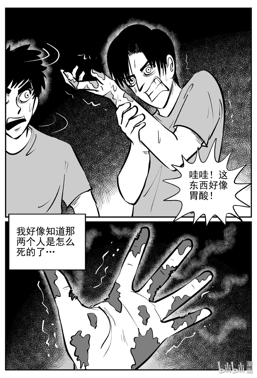 小智怪谈 367 秦博士（4） 第4页