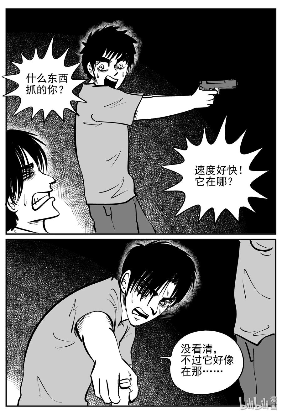 小智怪谈 367 秦博士（4） 第20页