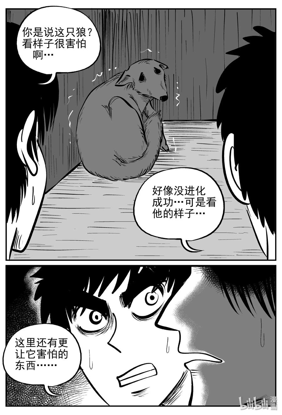 小智怪谈 367 秦博士（4） 第17页