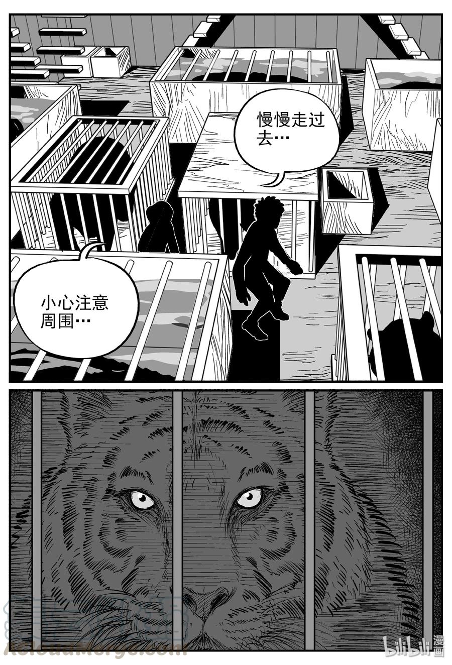 小智怪谈 367 秦博士（4） 第18页