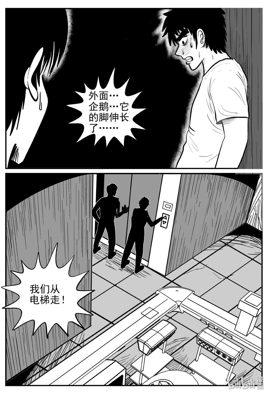 小智怪谈 367 秦博士（4） 第8页