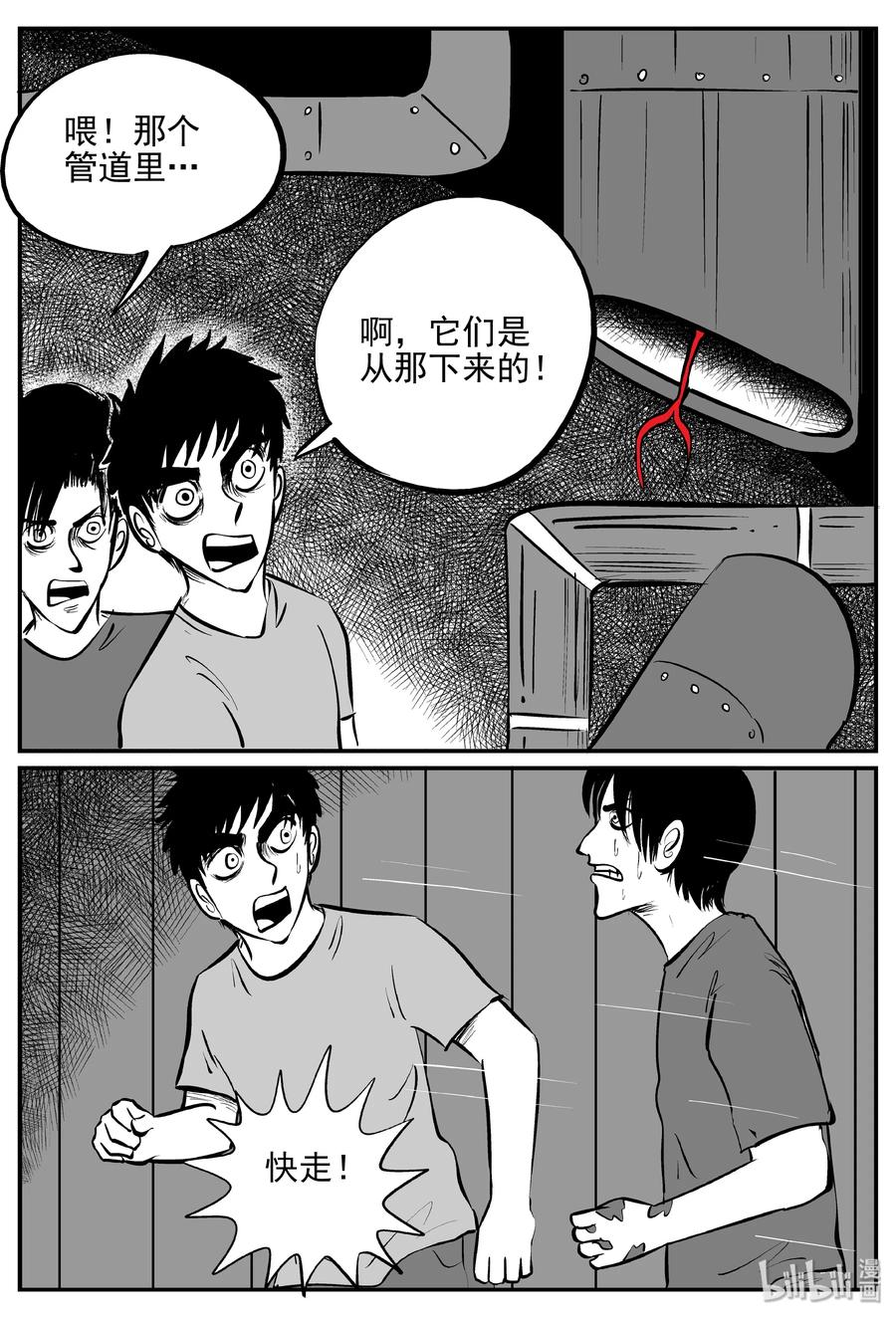 小智怪谈 367 秦博士（4） 第5页