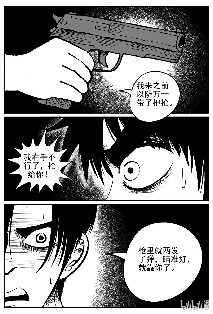 小智怪谈 367 秦博士（4） 第13页