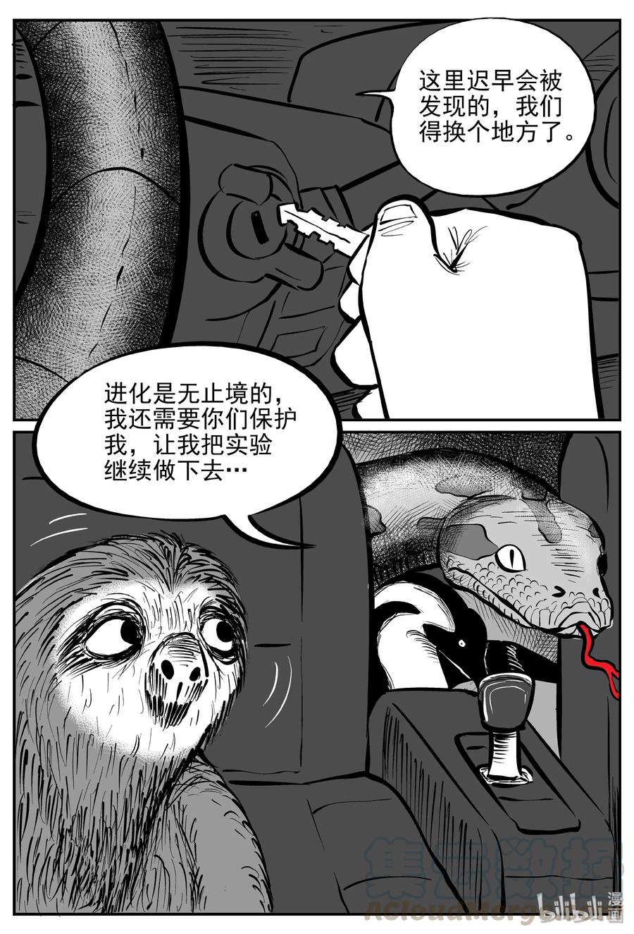 小智怪谈 368 秦博士（5） 第19页