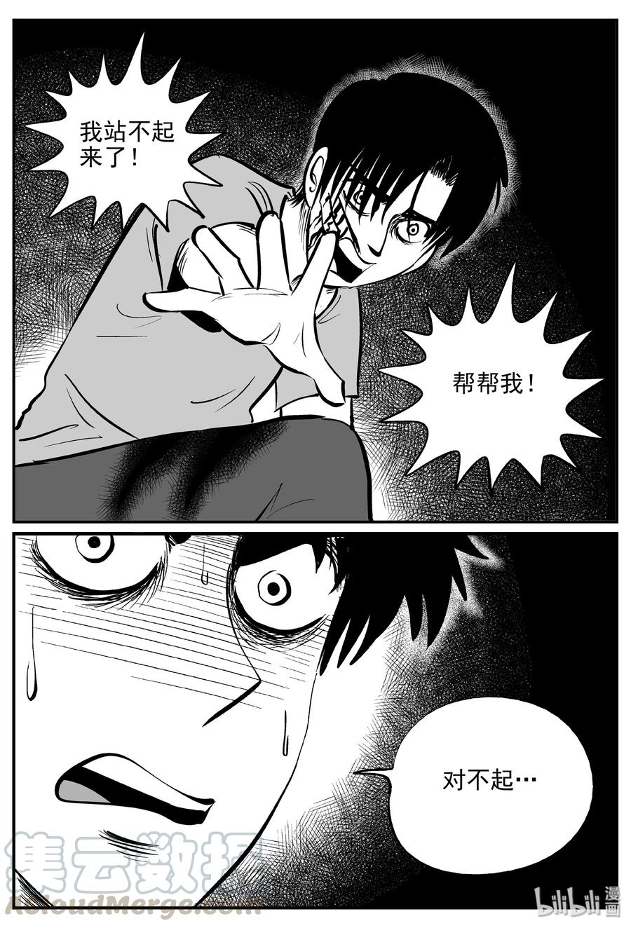 小智怪谈 368 秦博士（5） 第4页