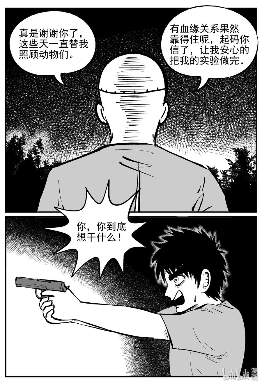 小智怪谈 368 秦博士（5） 第11页