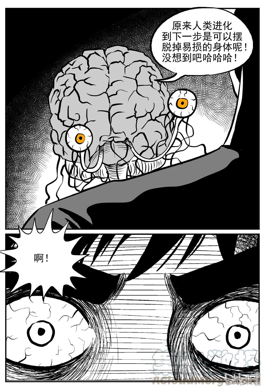 小智怪谈 368 秦博士（5） 第16页
