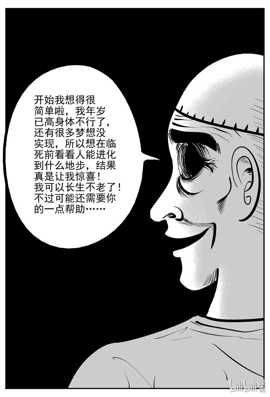小智怪谈 368 秦博士（5） 第12页