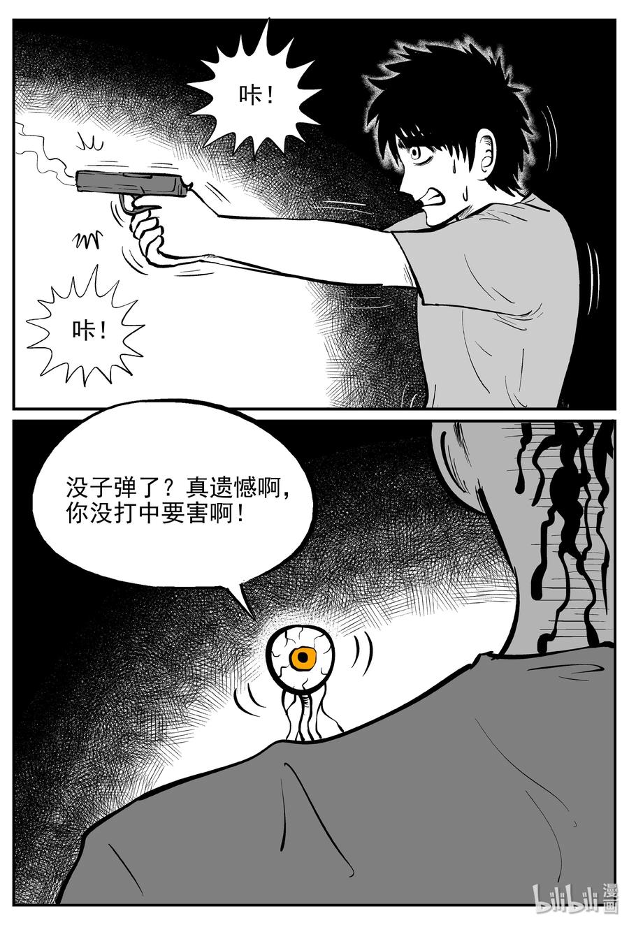 小智怪谈 368 秦博士（5） 第15页