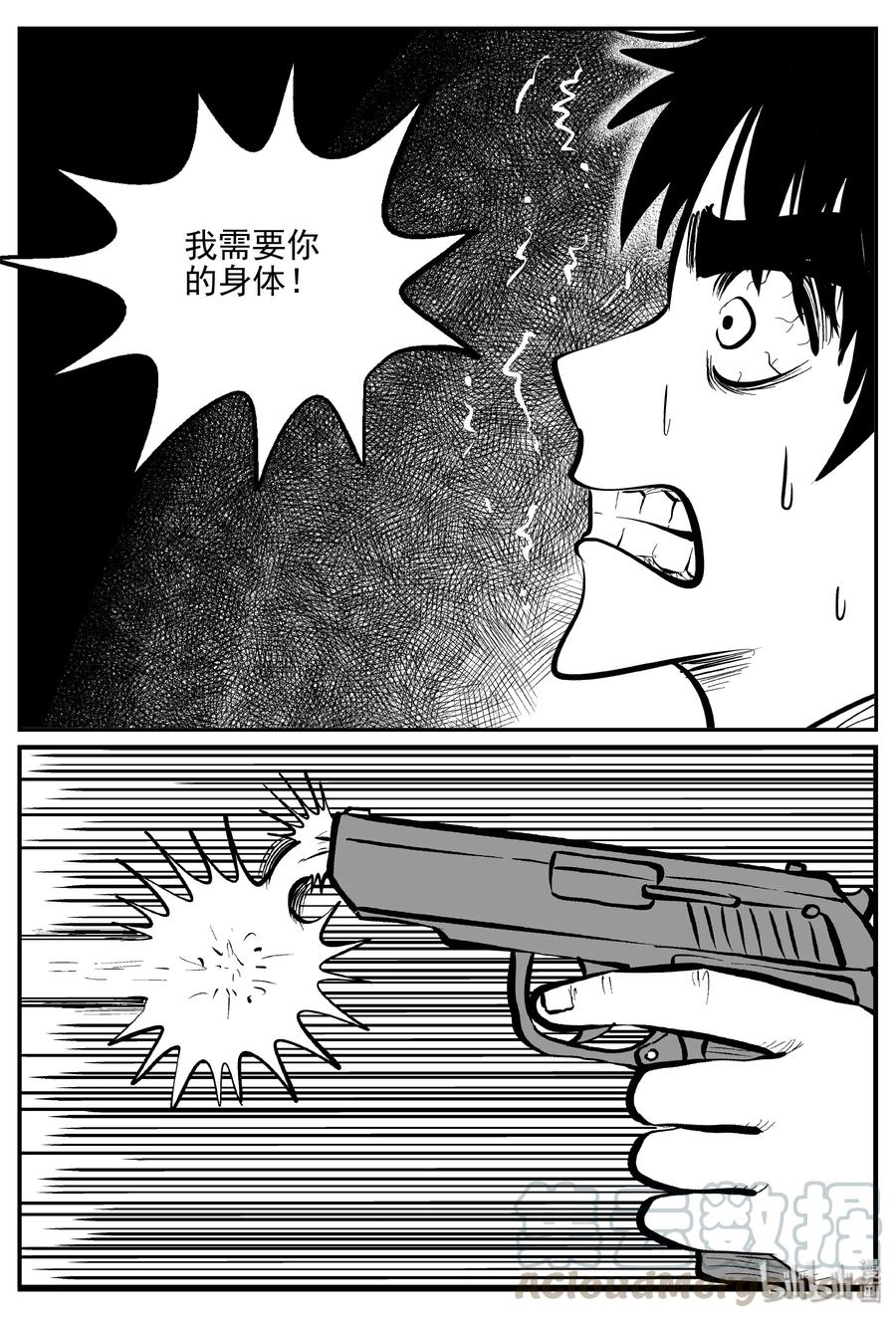 小智怪谈 368 秦博士（5） 第13页