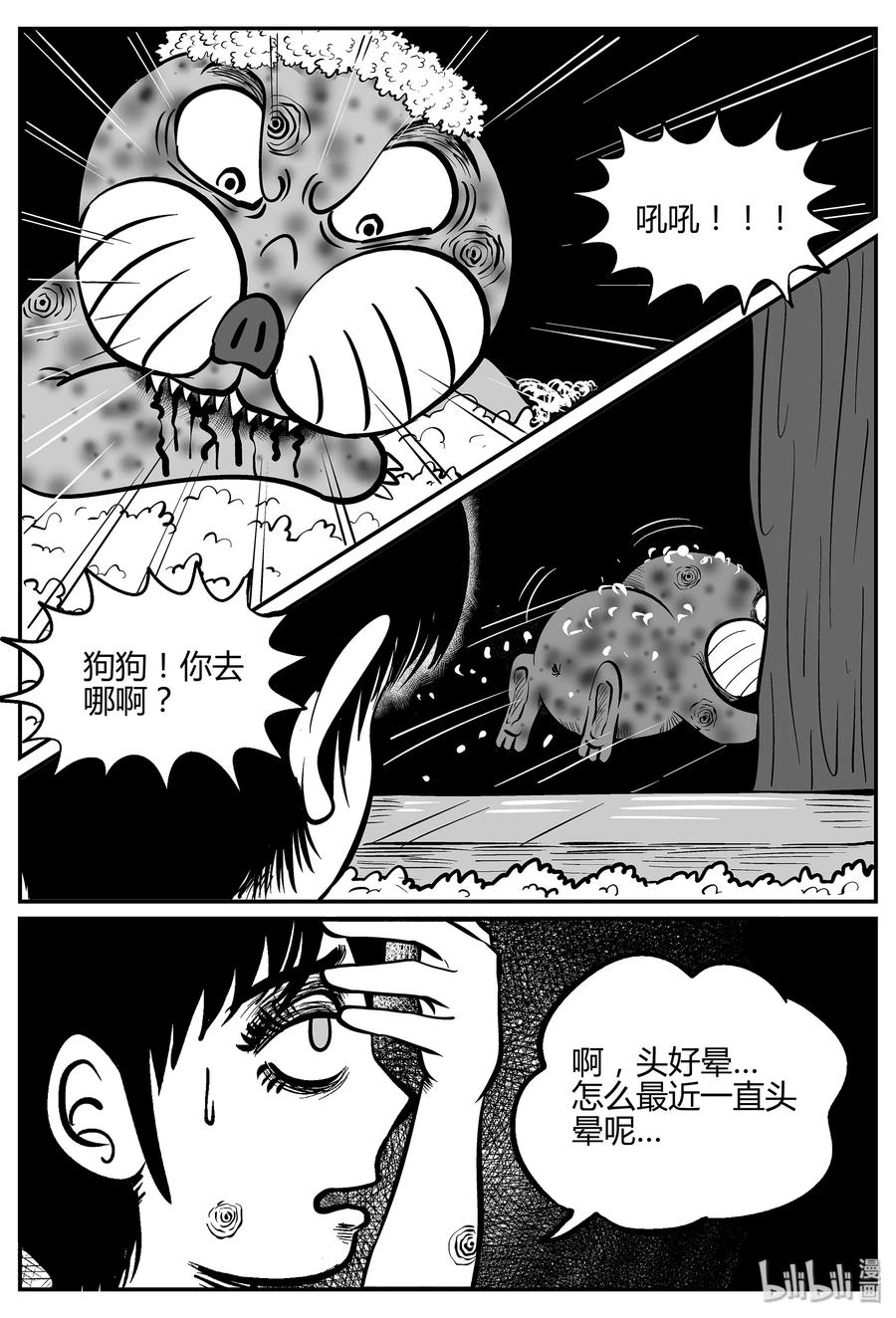 小智怪谈 036 它：源（4） 第5页