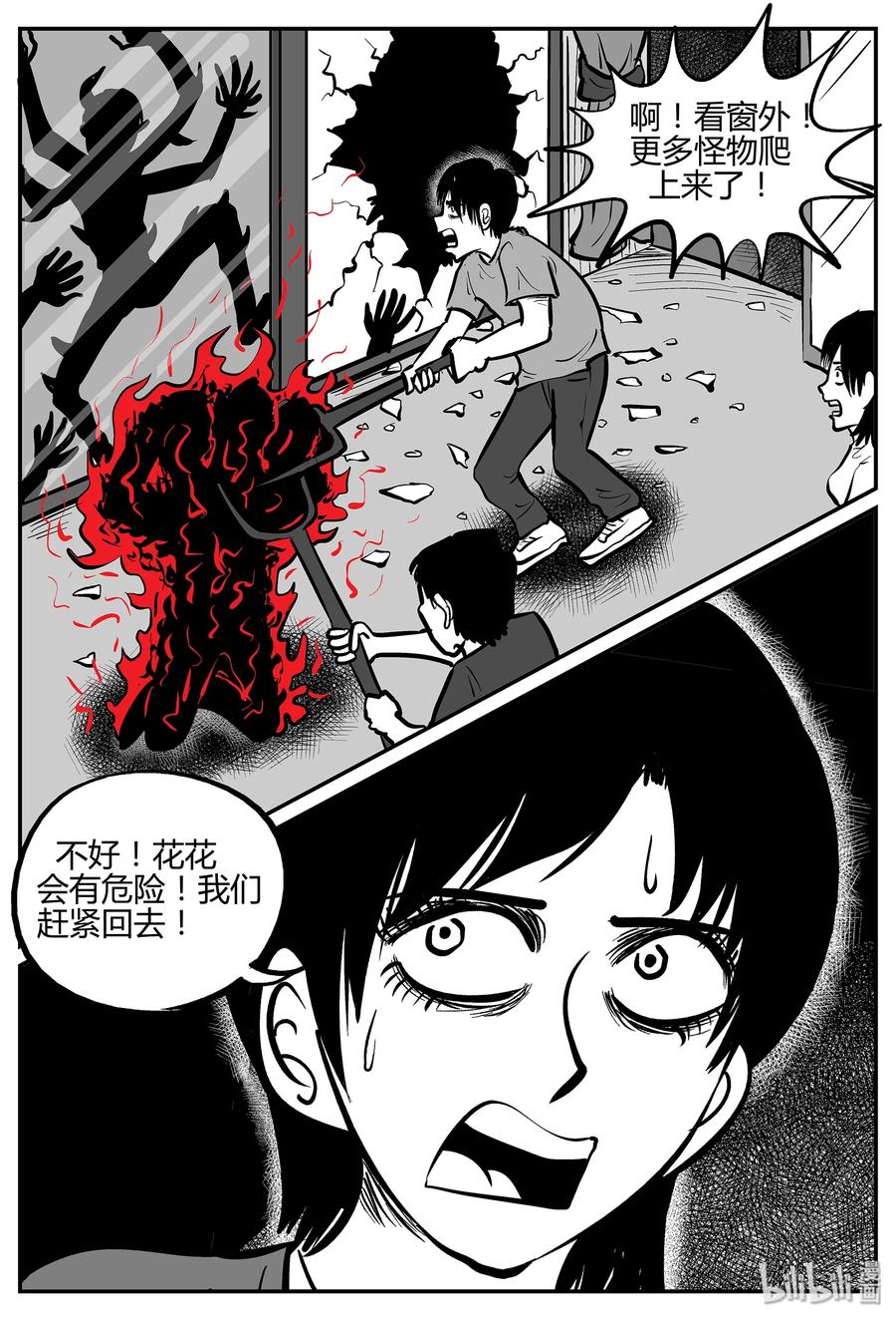 小智怪谈 036 它：源（4） 第18页