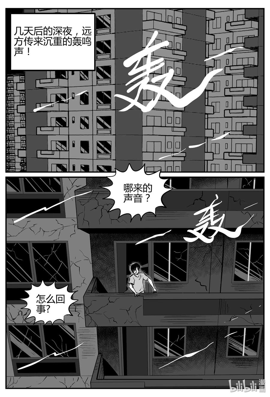 小智怪谈 036 它：源（4） 第6页