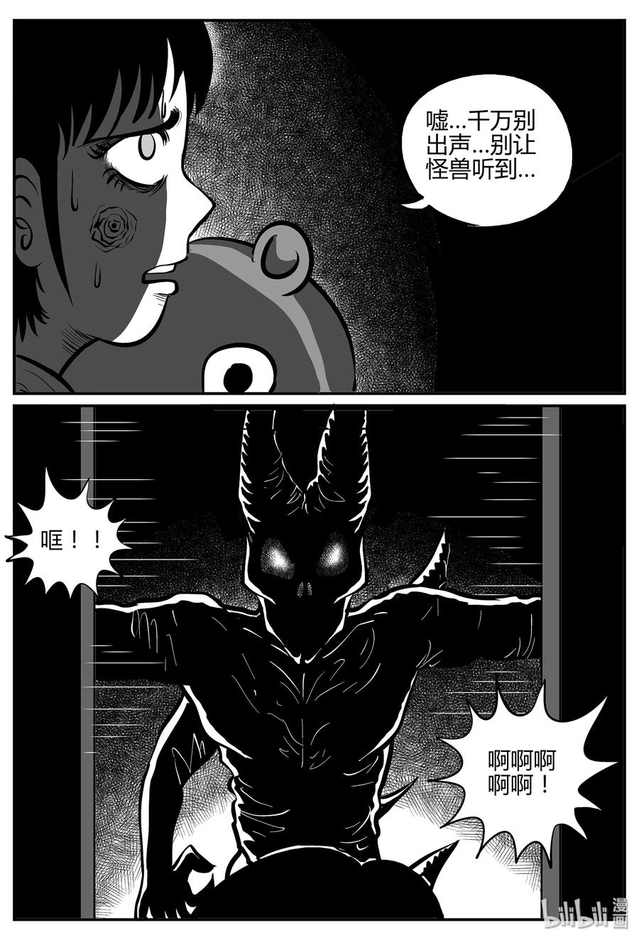 小智怪谈 036 它：源（4） 第20页