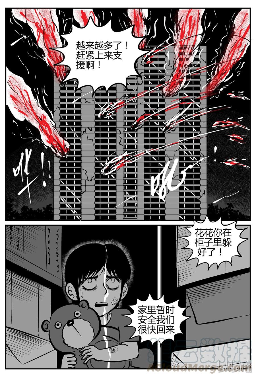 小智怪谈 036 它：源（4） 第13页