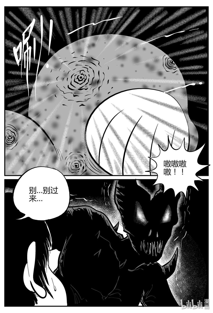 小智怪谈 036 它：源（4） 第23页