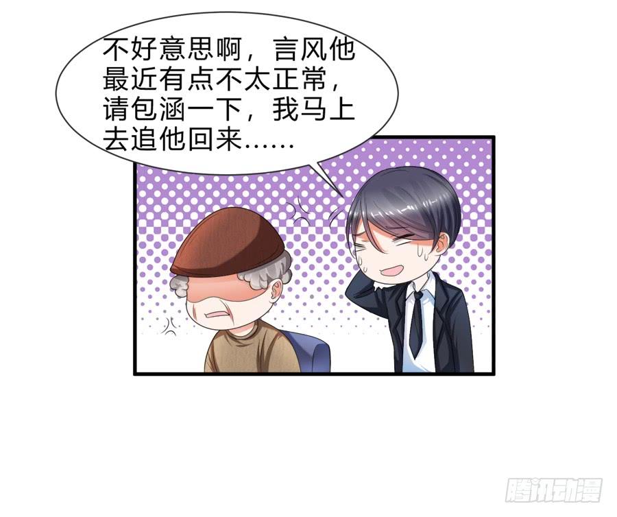 《水货妖精太磨人》霸道言风片场公主抱 第28页