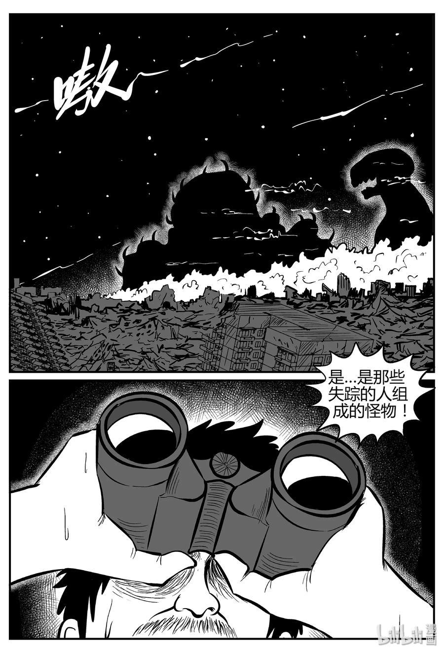 小智怪谈 036 它：源（4） 第8页
