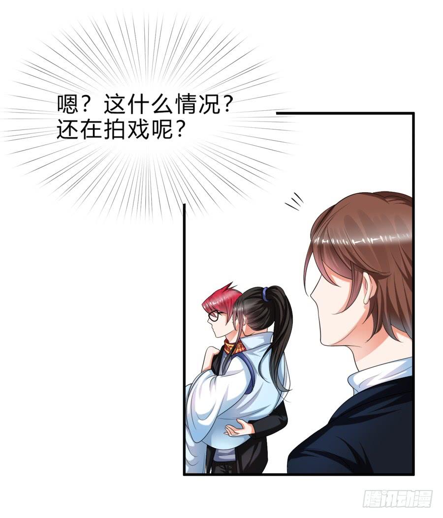 《水货妖精太磨人》霸道言风片场公主抱 第30页