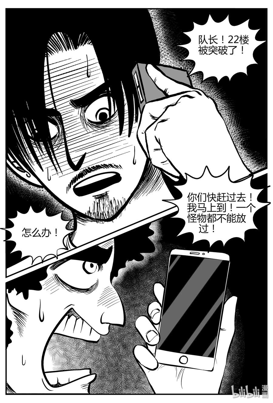 小智怪谈 036 它：源（4） 第12页