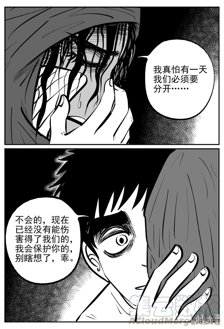 小智怪谈 369 它：6（1） 第10页