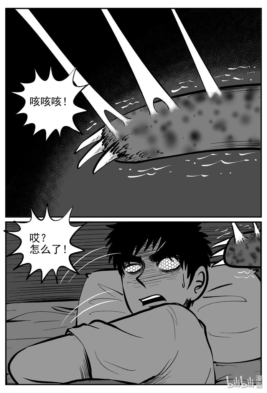 小智怪谈 369 它：6（1） 第6页