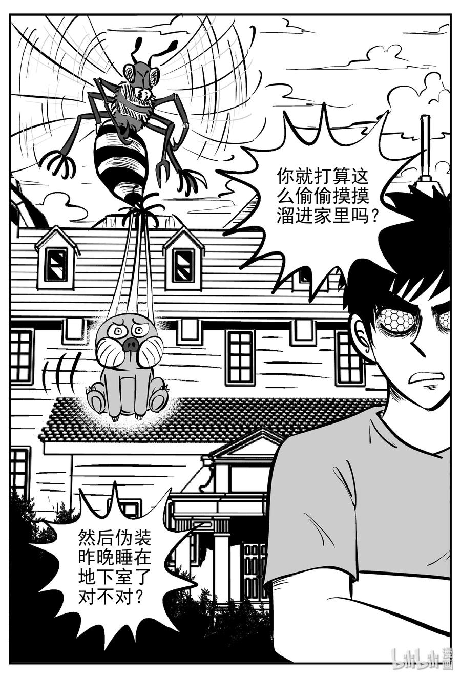 小智怪谈 369 它：6（1） 第27页