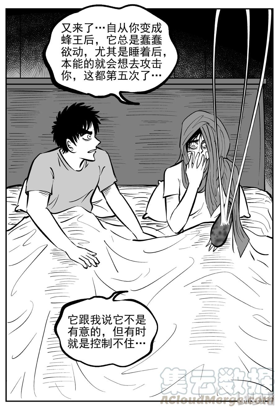 小智怪谈 369 它：6（1） 第7页