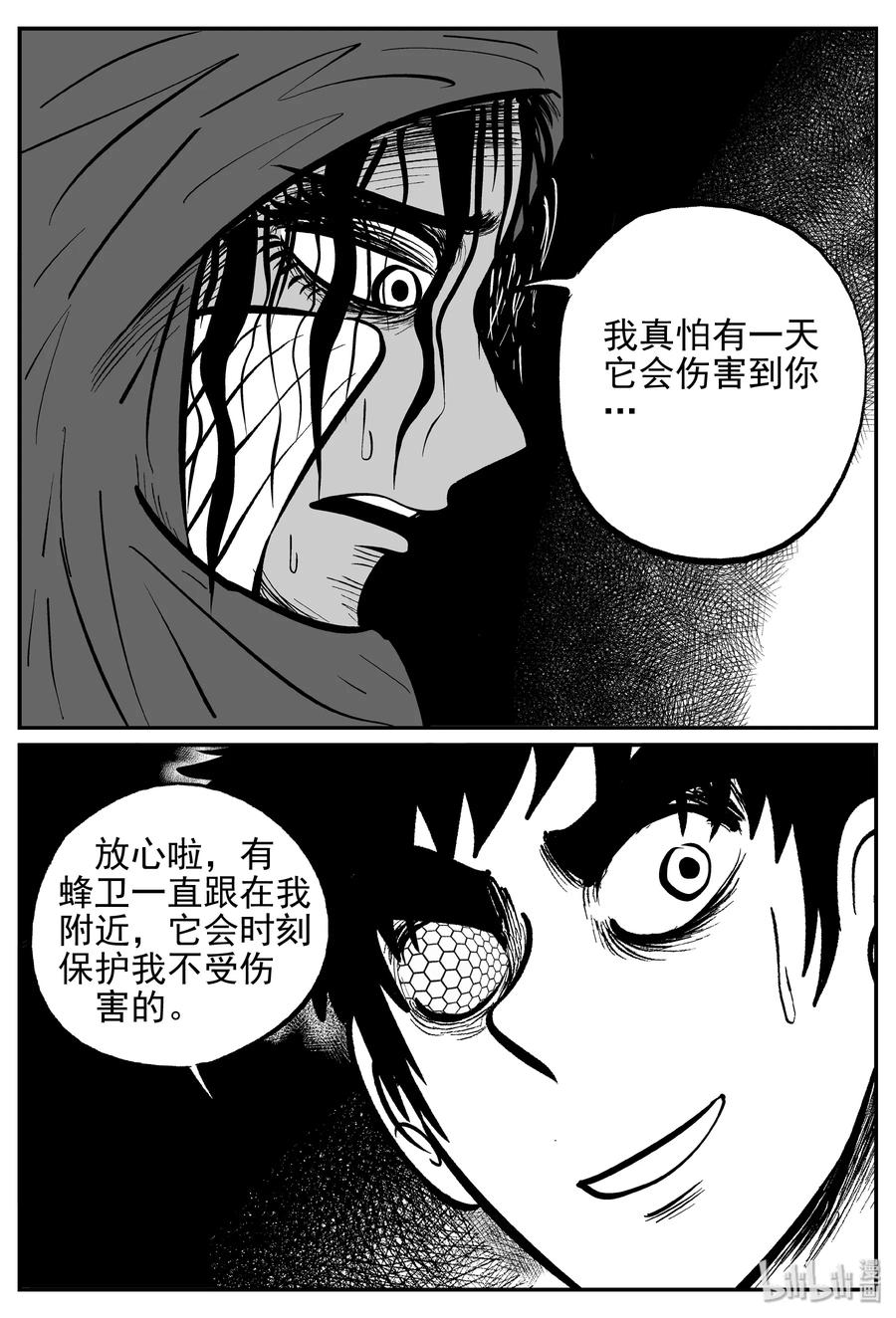 小智怪谈 369 它：6（1） 第8页
