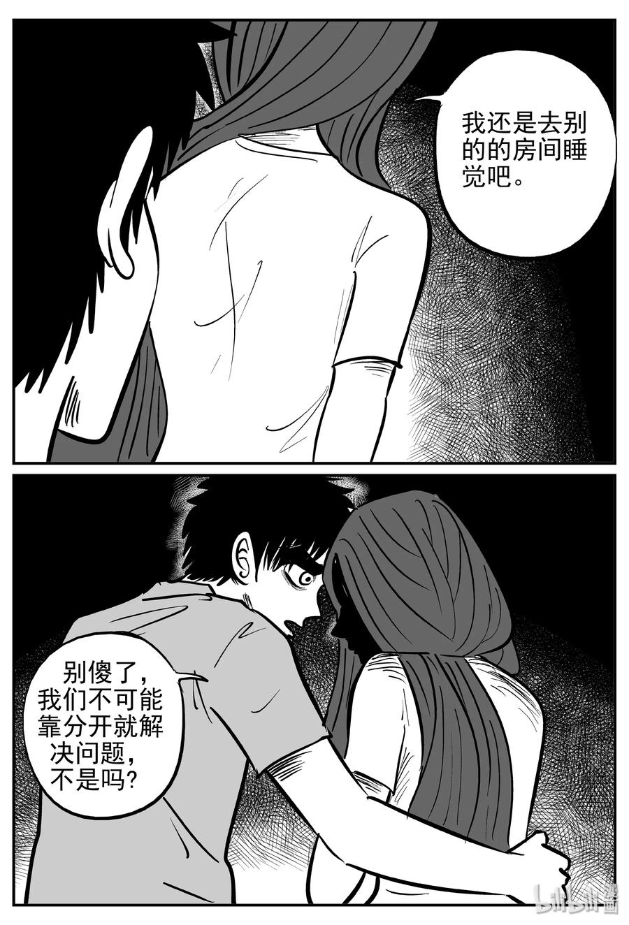 小智怪谈 369 它：6（1） 第9页
