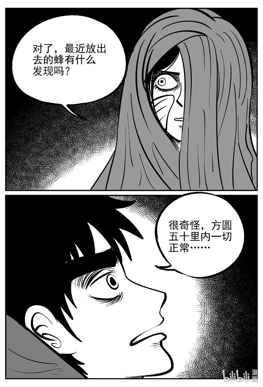小智怪谈 370 它：6（2） 第8页