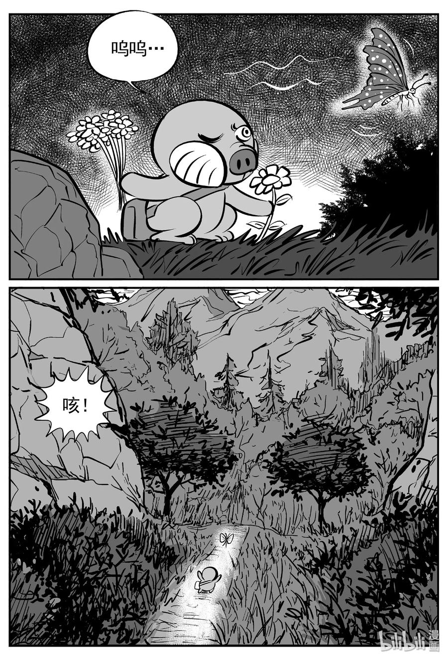 小智怪谈 370 它：6（2） 第21页