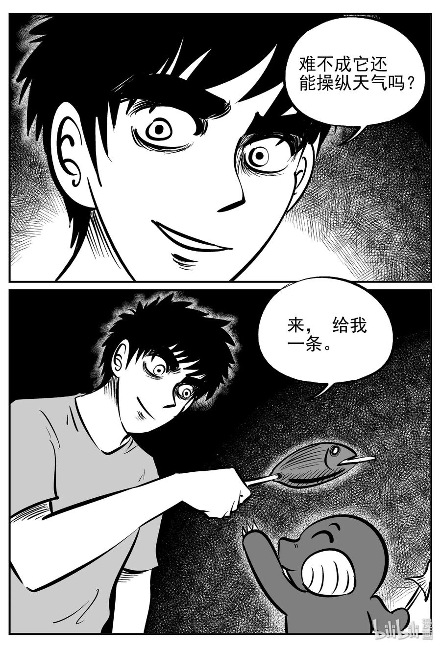 小智怪谈 370 它：6（2） 第11页